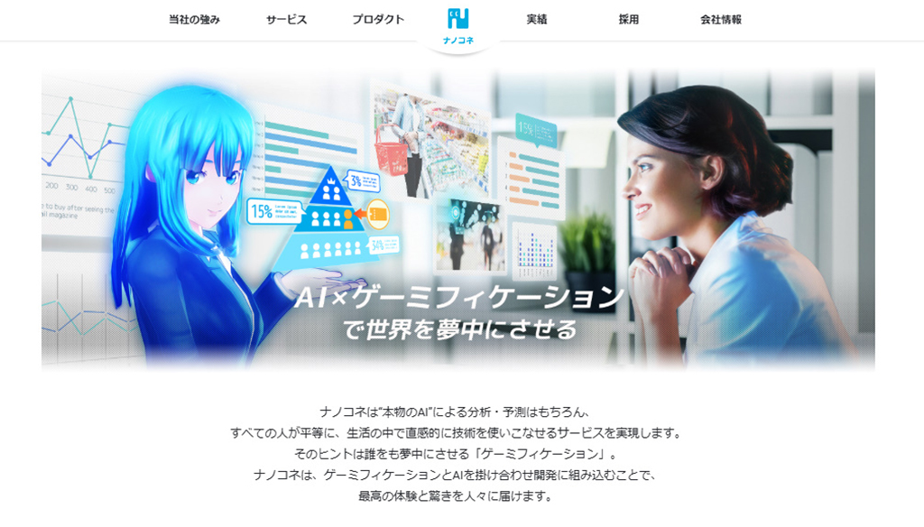 株式会社ナノコネクト