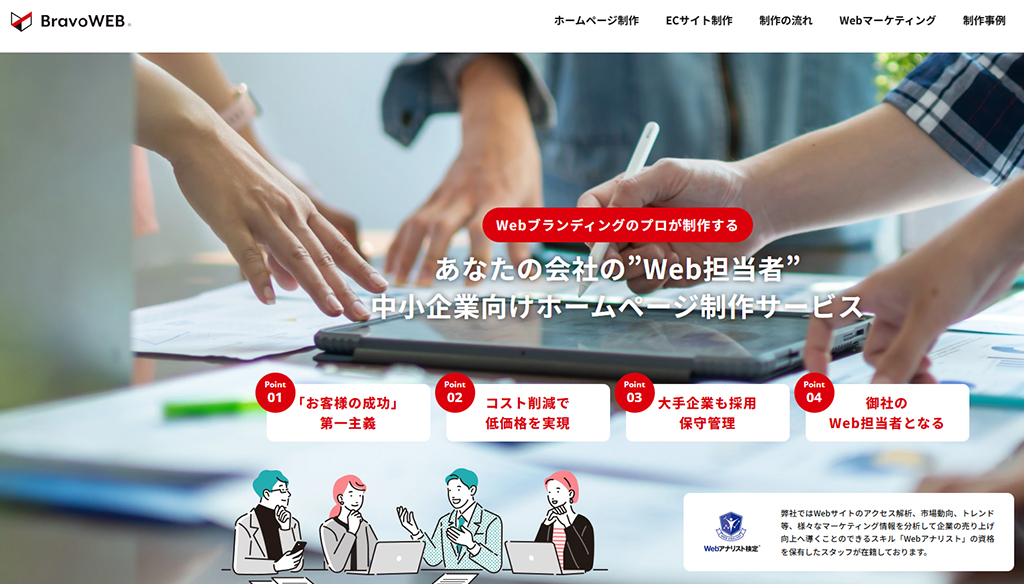 ブラボーウェブ（株式会社フィールビー）