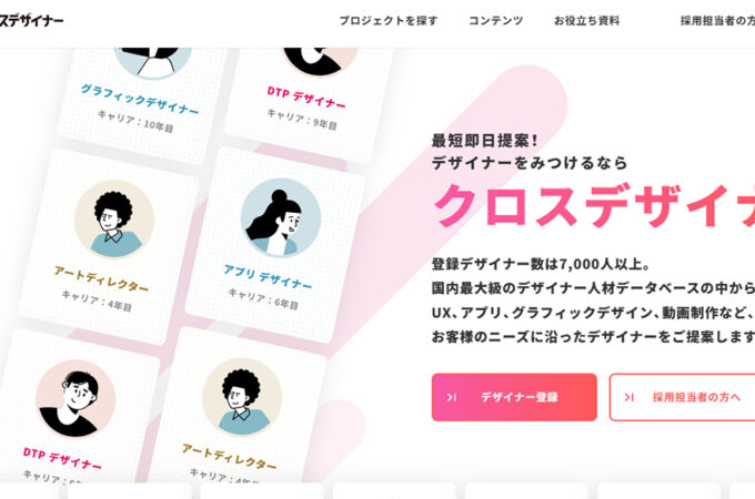 クロスデザイナー