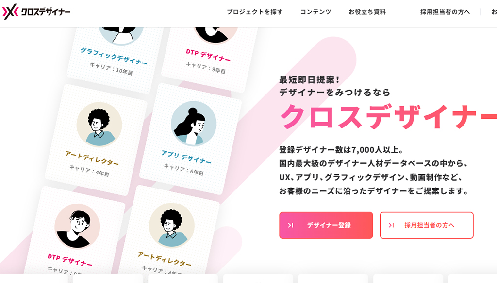 クロスデザイナー