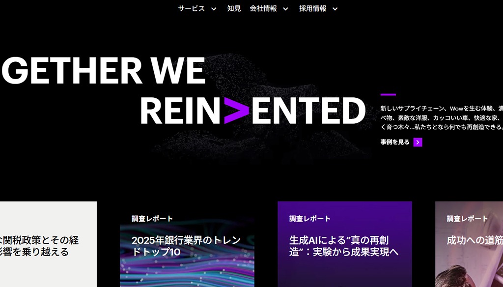 アクセンチュア株式会社