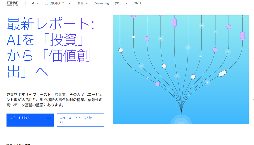 日本アイ・ビー・エム株式会社