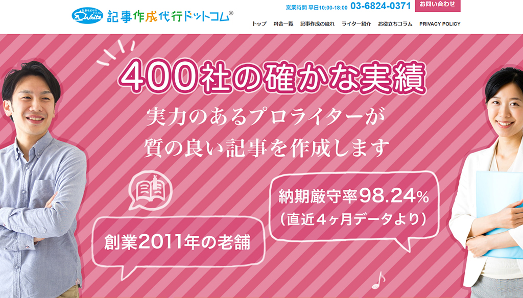 記事作成代行ドットコム