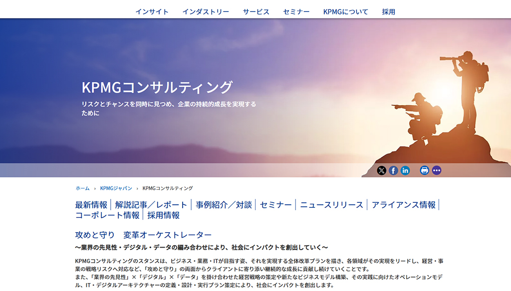 KPMGコンサルティング株式会社