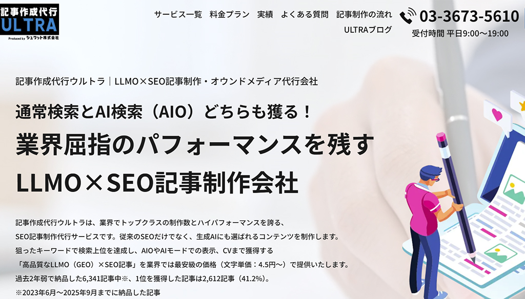 シュワット株式会社