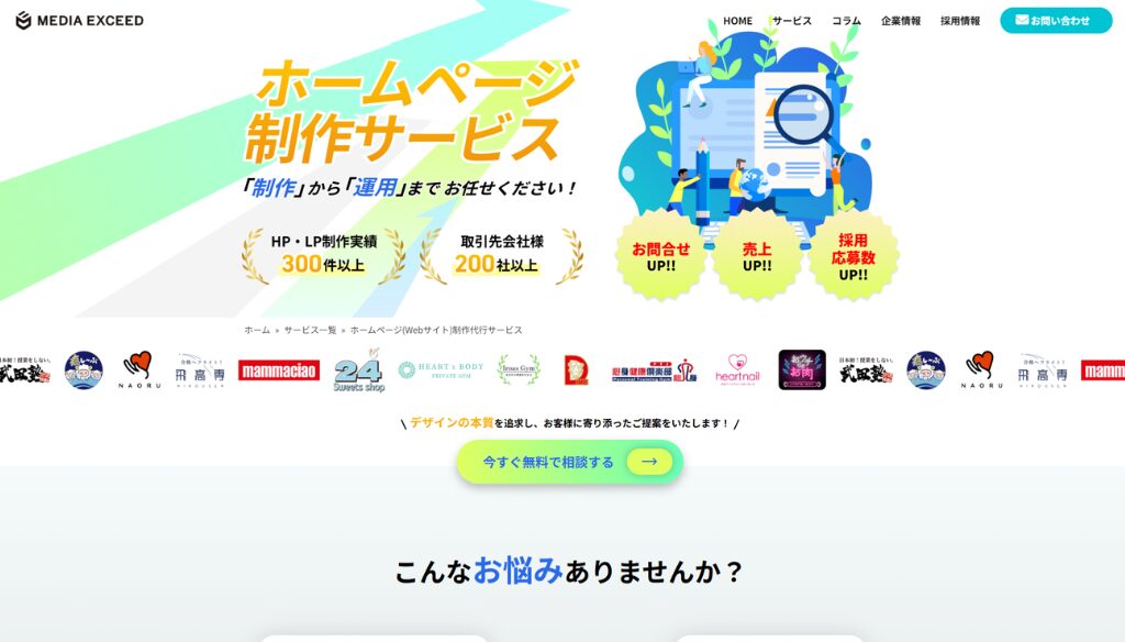 株式会社メディアエクシード