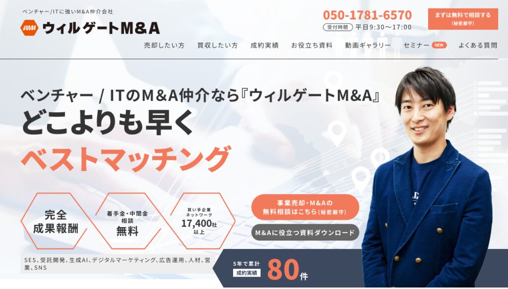 株式会社ウィルゲート