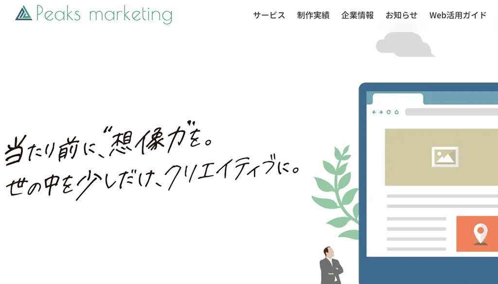 ピークスマーケティング株式会社
