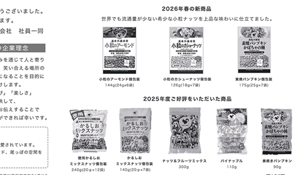 日経MJ広告掲載のイメージ