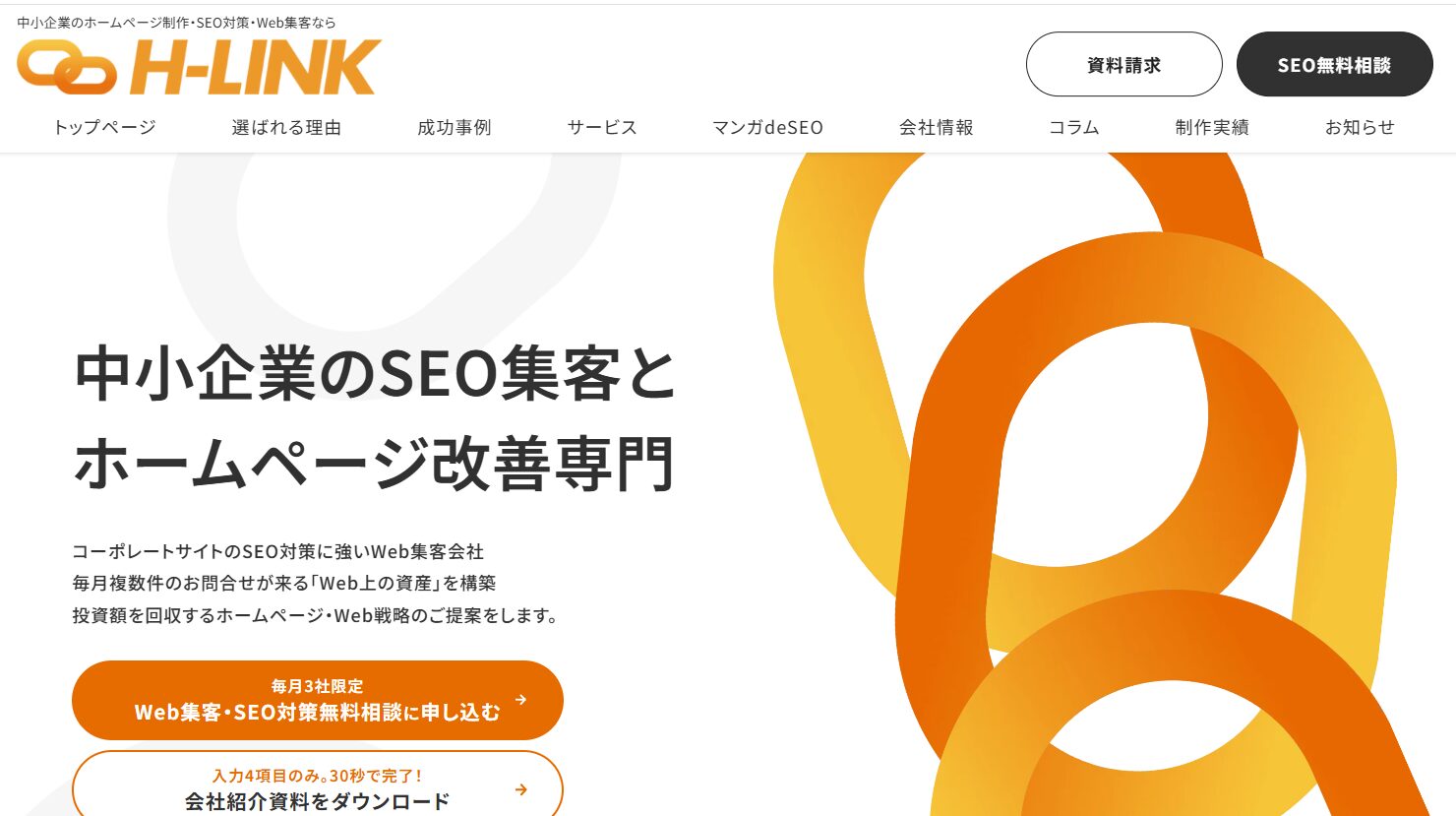 エイチリンク株式会社