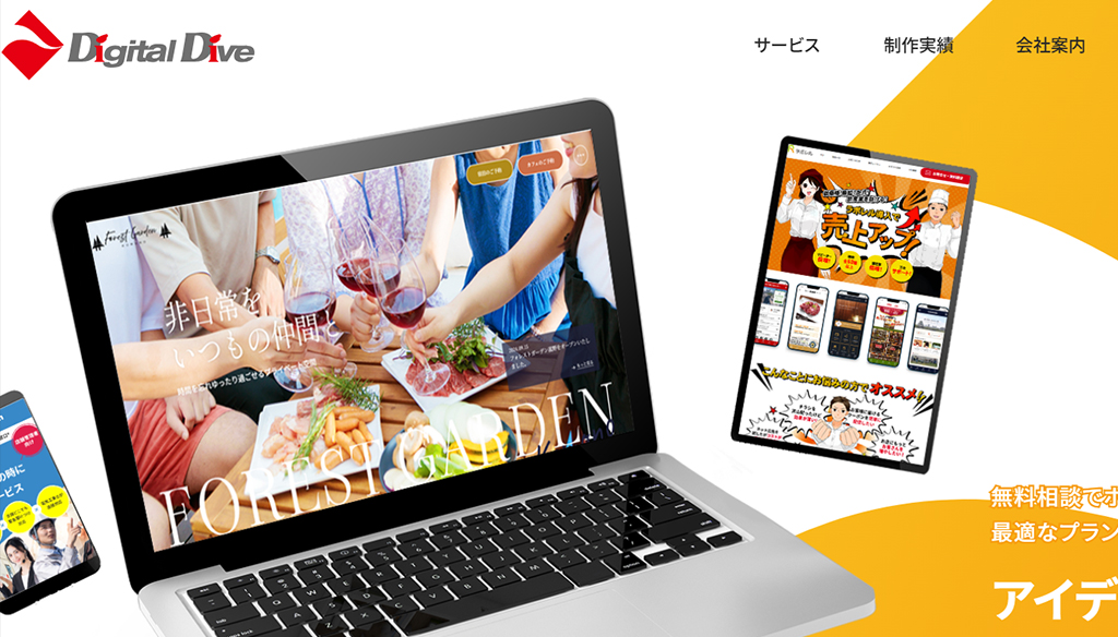 株式会社デジタルダイブ