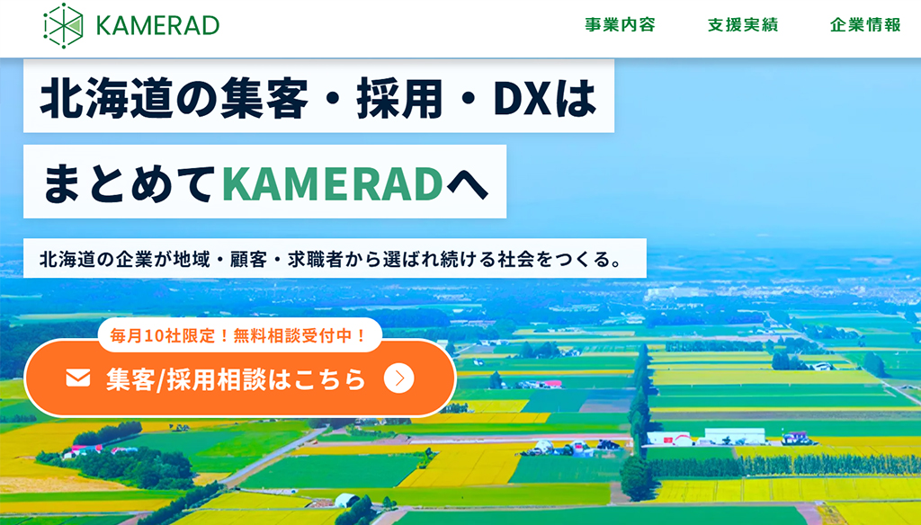 KAMERAD株式会社