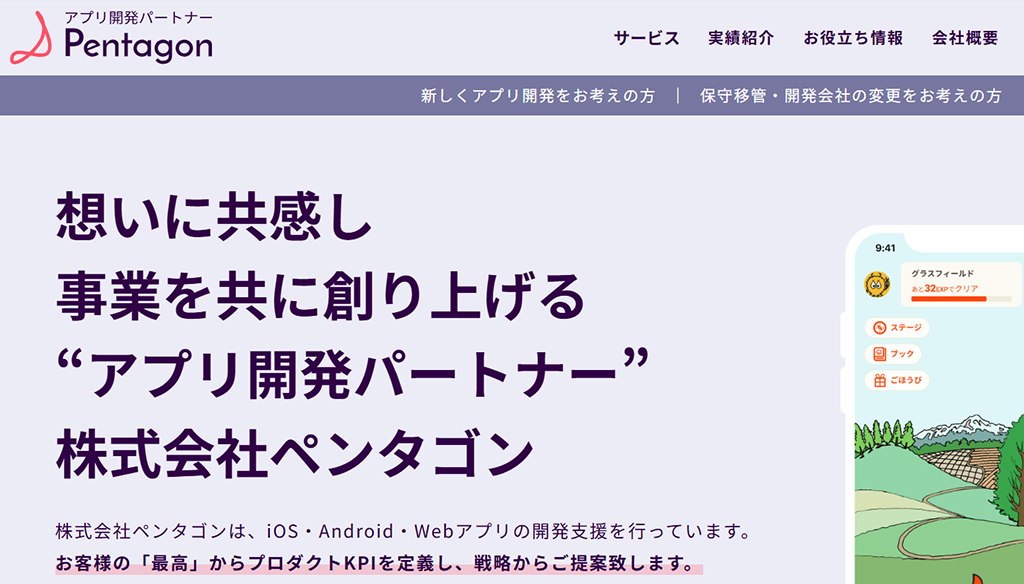 株式会社Pentagon