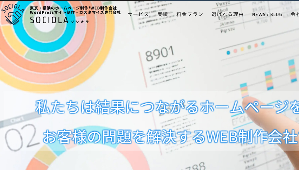 株式会社ソシオラ